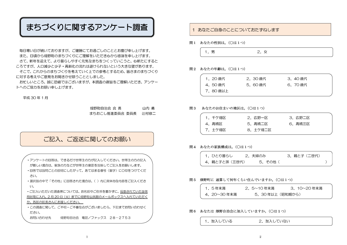 アンケート画像